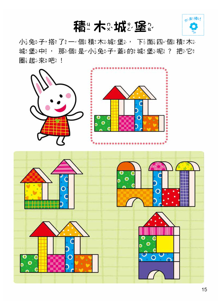 5Q腦力開發：3-4歲（觀察與記憶力）（1本練習本+99張貼紙）